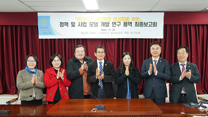 동대문구의회, ‘세대통합 정책 로드맵’ 완성 기사 이미지