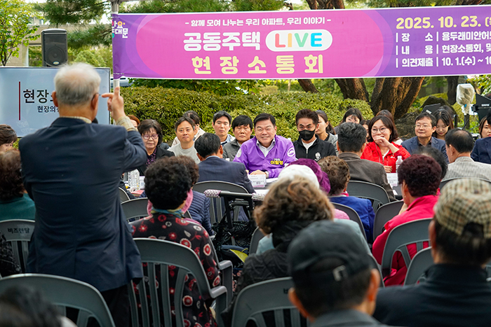 10월 23일 열린 용두 래미안 허브리츠 LIVE 현장소통회사진  동대문구 제공