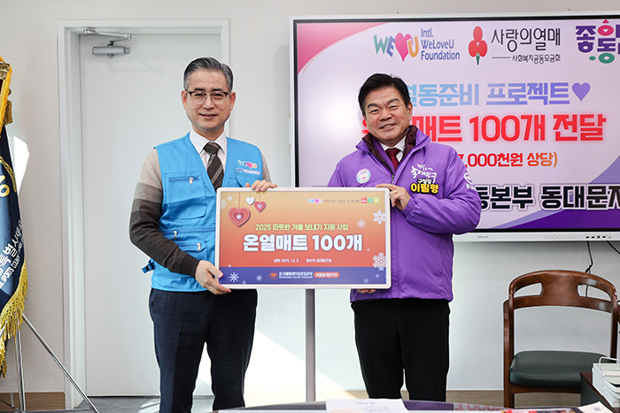 동대문구, 국제위러브유운동본부로부터 온열매트 100개 기부 받아 기사 이미지