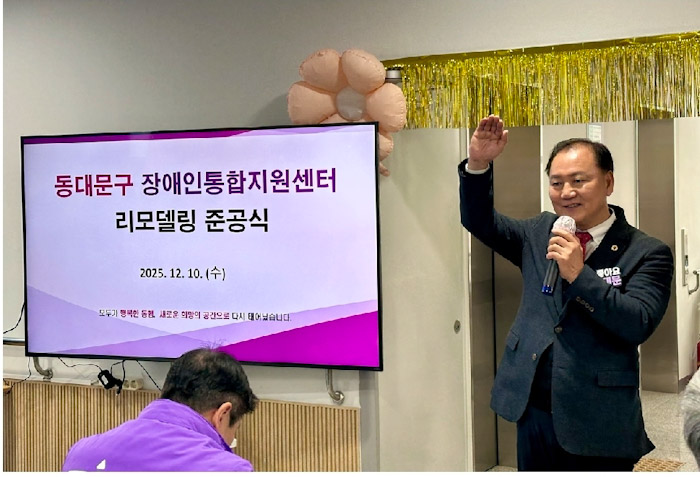 이병윤 서울시의회 교통위원장, 동대문구 장애인통합지원센터 리모델링 준공식 참석 기사 이미지