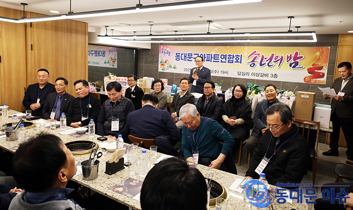 동대문구 아파트연합회, 송년의 밤 성황리에 개최 기사 이미지
