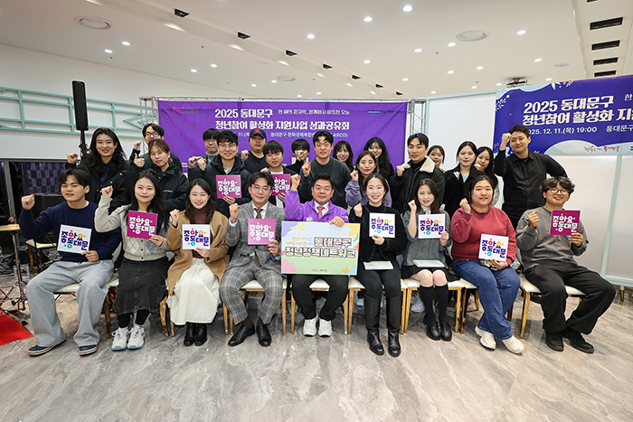 동대문구, 청년이 직접 만든 정책으로 한 해 마무리… 제6기 청년정책네트워크 성과공유회 기사 이미지