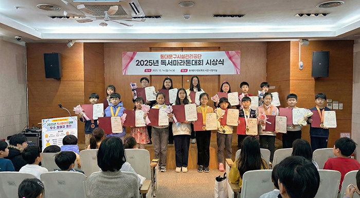 동대문구립도서관, 2025 독서마라톤대회 성료… 주민과 함께 155만 쪽 완주 기사 이미지