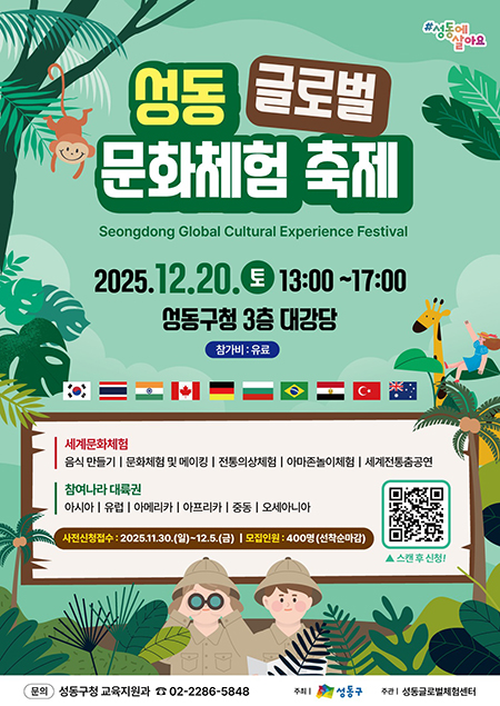 성동구, ‘2025 성동 글로벌 문화체험 축제’ 개최… 세계 문화 한자리에 기사 이미지