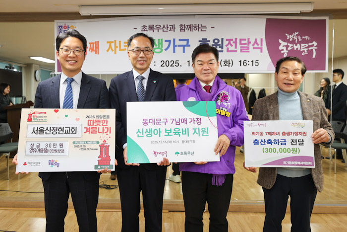 동대문구, 회기동서 ‘일곱째 아이’ 출생 가정 축하 기사 이미지