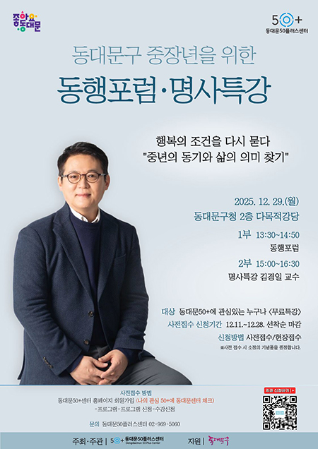 동대문구, 50플러스센터 개관 앞두고 ‘인생 2막’ 로드맵 논의 기사 이미지