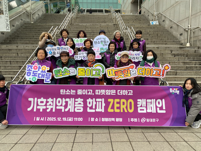 동대문구, ‘한파 ZERO 캠페인’… 청량리역서 어르신 보호 앞장 기사 이미지