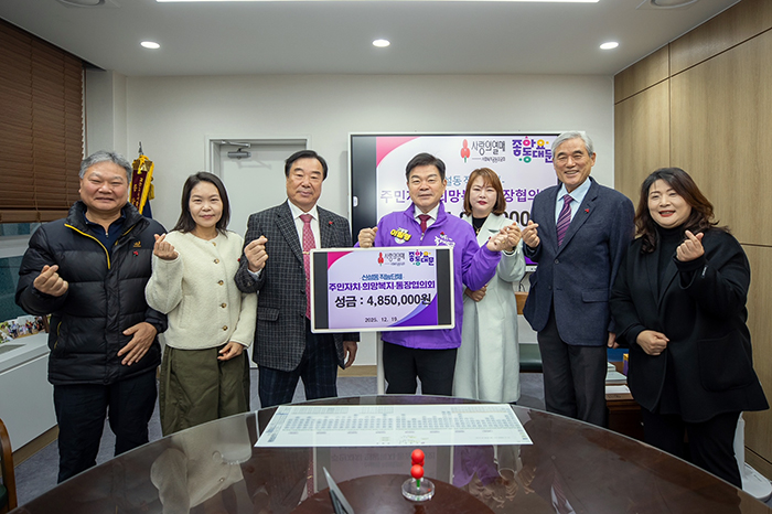 신설동 직능단체 3곳, 이웃사랑 성금 485만 원 기탁… “분동 첫 연말, 더 따뜻하게” 기사 이미지