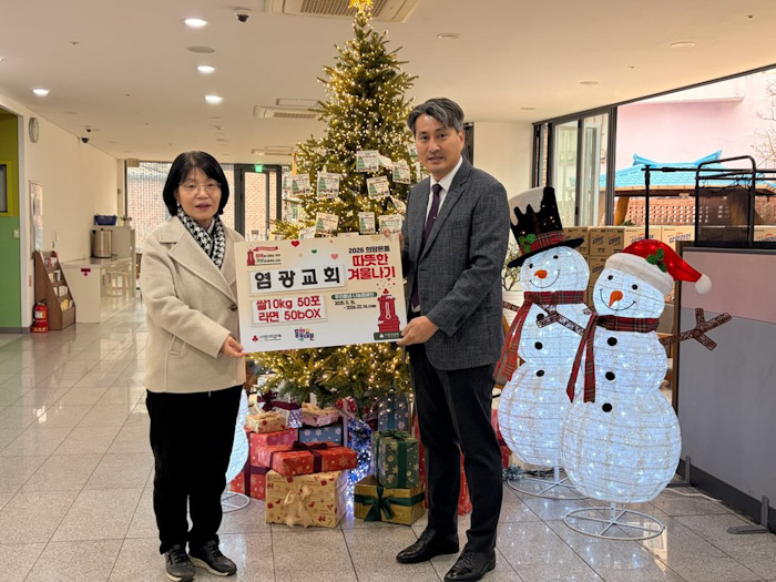 염광교회, ‘2026 희망온돌 따뜻한 겨울나기’ 성품 기부로 이웃사랑 실천 기사 이미지