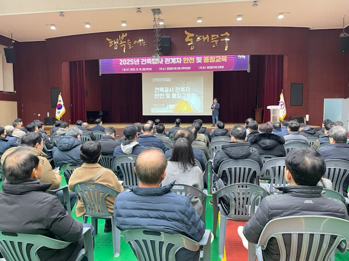 동대문구, 민간 공사장 안전·품질 정례 교육 실시   기사 이미지