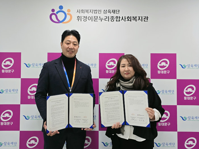 사회적협동조합 우리다온-휘경이문누리종합사회복지관 취약계층 장애인 지원 위한 업무협약 체결 기사 이미지