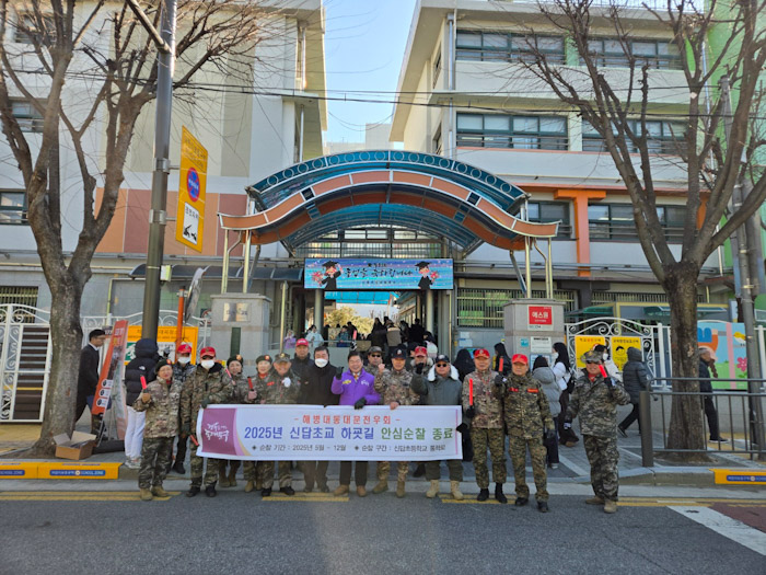 해병대동대문전우회, 신답초 ‘안심 하굣길’ 순찰 마무리… 새 학기 재개 예정 기사 이미지