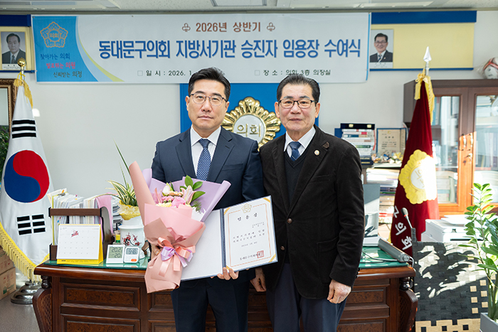 동대문구의회, 지방서기관 임용장 수여 및 적십자 특별회비 전달 기사 이미지