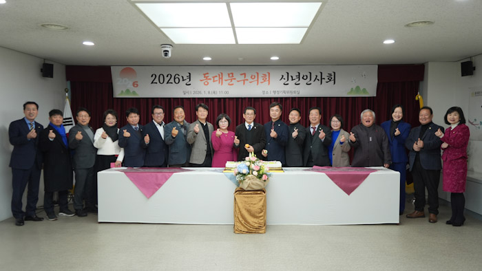 동대문구의회, ‘2026년 신년인사회’ 성료 기사 이미지