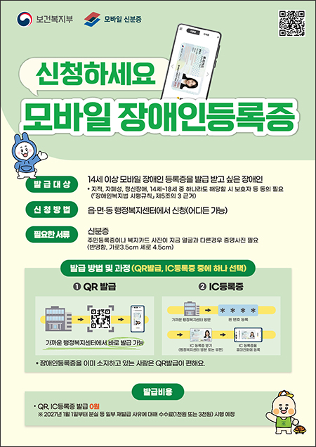 동대문구, 22일부터 ‘모바일 장애인등록증’ 발급 시작 기사 이미지