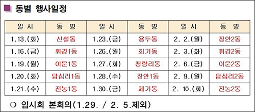 동대문구, 2026년 주민소통회 개최… 1월 13일부터 2월 10일까지 20개 동 순회 기사 이미지