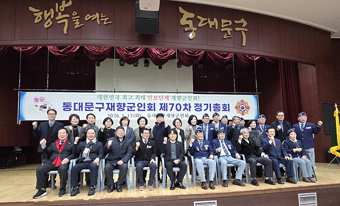 동대문구 재향군인회, 2026년 정기총회 성황리 개최 기사 이미지