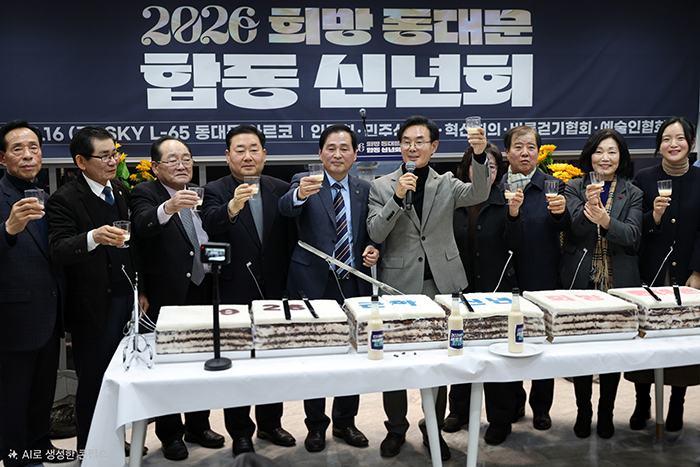 2026 희망 동대문 합동신년회, 5개 단체 공동 개최… 지역 화합과 도약 다짐 기사 이미지