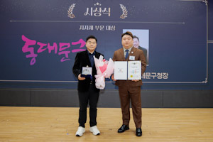 동대문구, ‘사회적가치 대상’ 수상… 탄소중립을 생활 속 실천으로 확산 기사 이미지