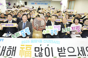 중랑구, 주민 3,000여 명과 함께한 ‘동 신년인사회’ 성료 기사 이미지