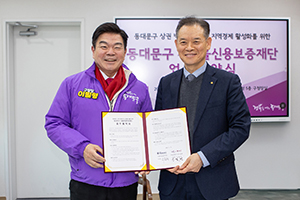 동대문구–서울신용보증재단, 상권 빅데이터 기반 ‘소상공인 맞춤 지원’ 협약 체결 기사 이미지