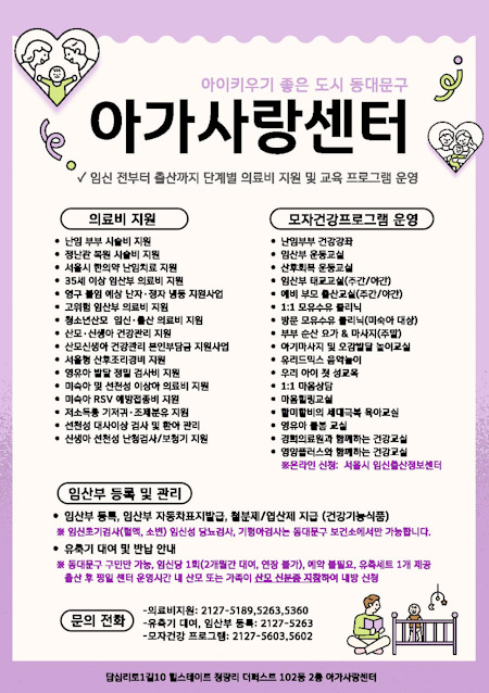 동대문구, 미숙아 엄마 집으로 찾아가는 ‘모유수유 클리닉’ 운영 기사 이미지