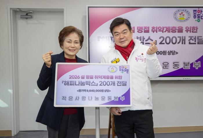 작은사랑나눔운동본부, 동대문구에 설 맞이 ‘해피나눔박스’ 200개 기탁 기사 이미지