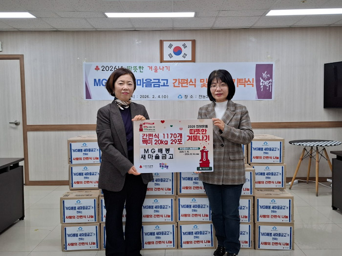 전농2동 ‘MG배봉새마을금고’, 29년째 이어온 ‘사랑의 좀도리 운동’ 기사 이미지