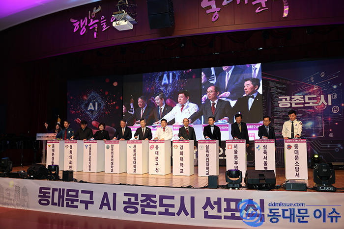 동대문구, ‘AI 공존도시’ 공식 선포 기사 이미지
