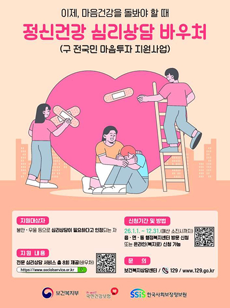 동대문구보건소, 주민 마음 건강 돌봄 위한 심리상담 바우처 사업 추진 기사 이미지