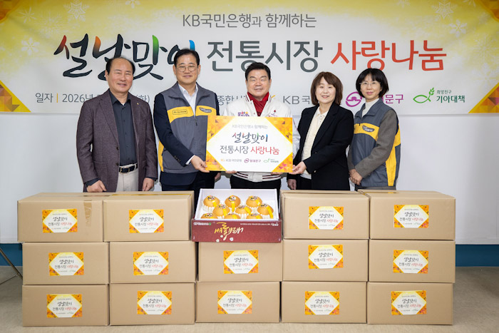 KB국민은행·희망친구 기아대책, 설맞이 전통시장 사랑나눔 행사 기사 이미지