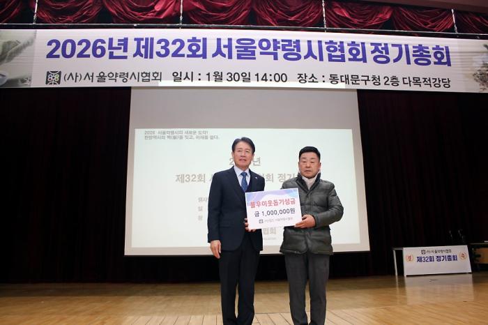 서울약령시협회, 제32회 정기총회 개최 기사 이미지