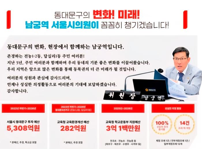 남궁역 서울시의원, 동대문 발전 비전 담은 의정보고서 배포 기사 이미지