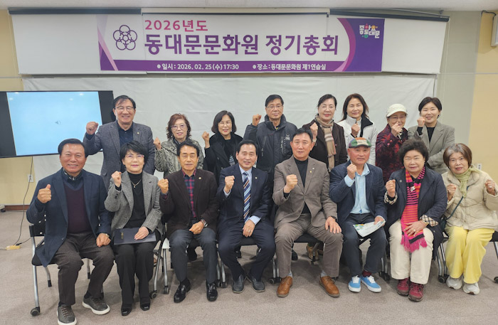 동대문문화원, 2026년 정기총회 개최...‘문화 역량 강화’ 예산 확정 기사 이미지