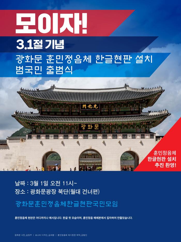 광화문 훈민정음체 한글현판 설치 출범 기자회견 개최 기사 이미지