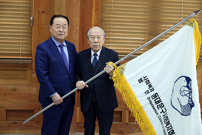 동대문구사회복지협의회, 임시 이사회·총회 및 회장 이·취임식 개최 기사 이미지