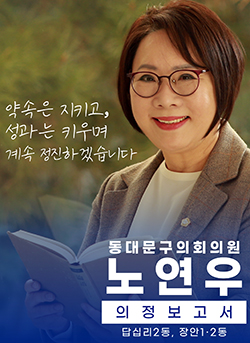 노연우 동대문구의원, 현장 중심 의정보고서 배포 기사 이미지