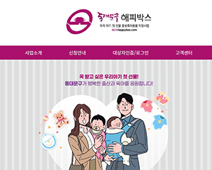 동대문구, 2026년 출생축하용품 지원사업 추진 기사 이미지