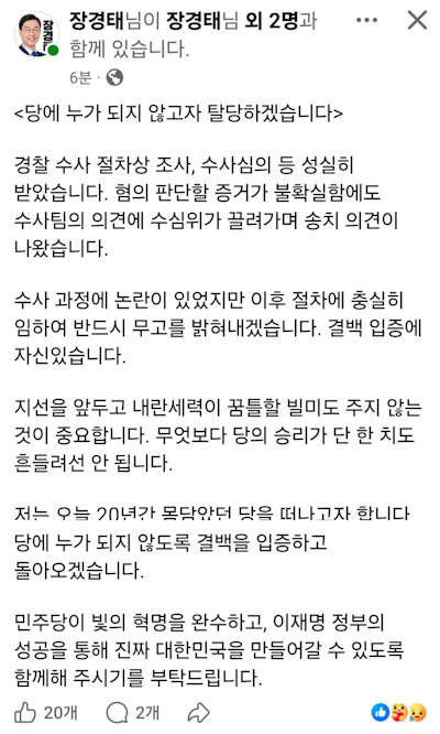 장경태 의원, “당에 누가 되지 않기 위해 탈당” 선언 기사 이미지