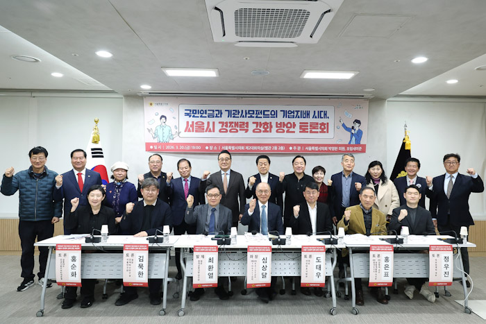 박영한 서울시의원, 국민연금·기관사모펀드 시대 서울시 대응전략 토론회 개최 기사 이미지