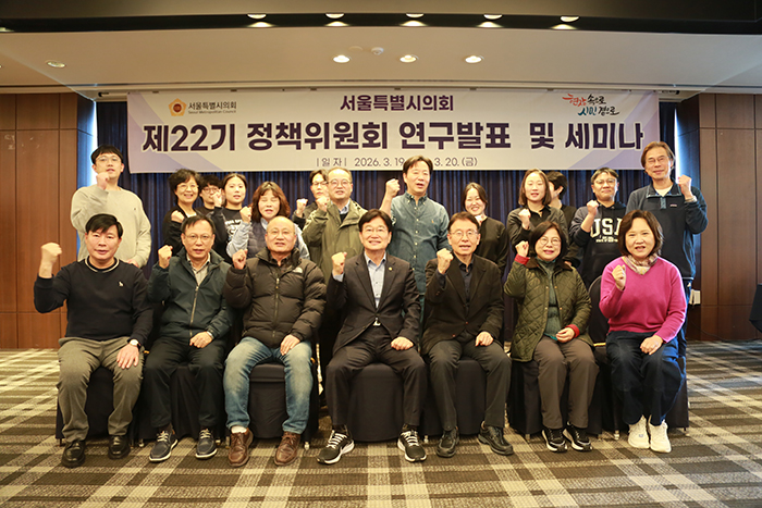 서울시의회 제22기 정책위원회, 정책연구 역량 강화 워크숍 개최 기사 이미지