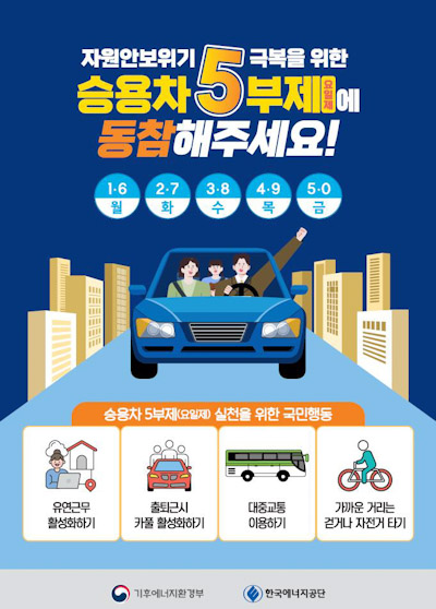 동대문구, 공공기관 승용차 5부제 시행 기사 이미지