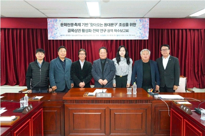 동대문구의회, 문화관광·축제·골목상권 연구용역 착수 기사 이미지