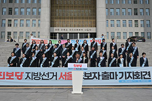 진보당 서울시당, 6·3 지방선거 출마 선언 기사 이미지