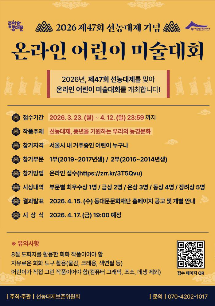 선농대제, 어린이의 손끝에서 새롭게 기사 이미지