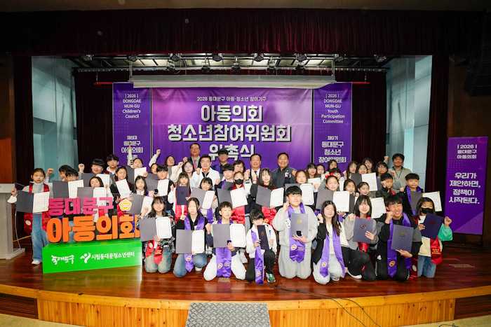 동대문구, 아동·청소년 참여기구 위촉…아이들 목소리 구정에 반영 기사 이미지