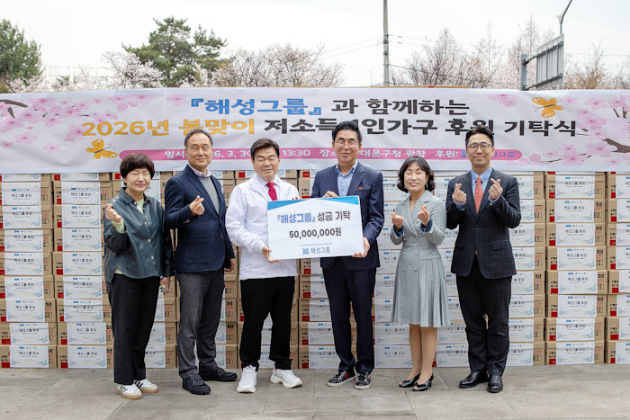 해성그룹, 동대문구 저소득 1인가구에 5천만 원 후원 기사 이미지