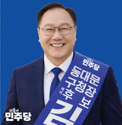 김인호 동대문구청장 예비후보, 선거사무소 개소식 개최 기사 이미지