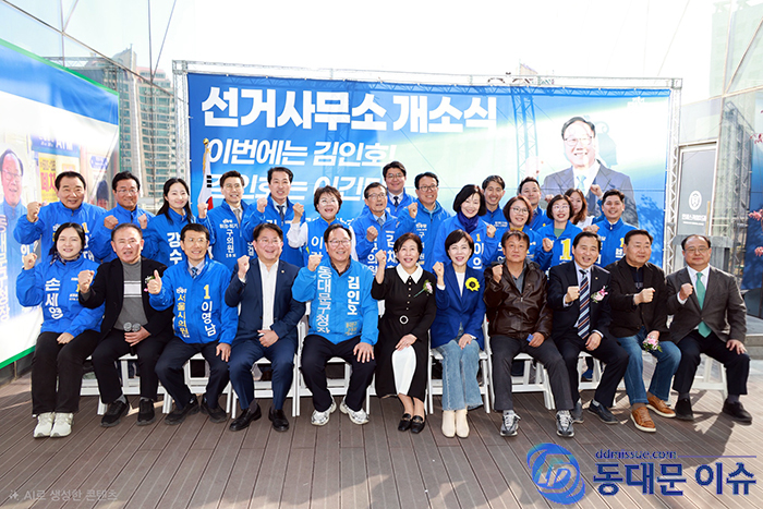 김인호 동대문구청장 예비후보, 청량리서 L65에서 선거사무소 개소…“동대문 변화 이끌 적임자” 강조 기사 이미지