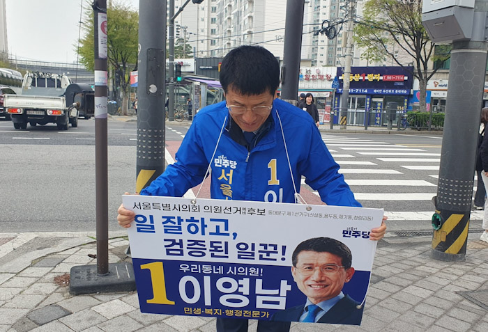 민주당 동대문1선거구 경선 ‘감산 논란’ 끝 재심 인용…이영남 후보 최종 확정 기사 이미지